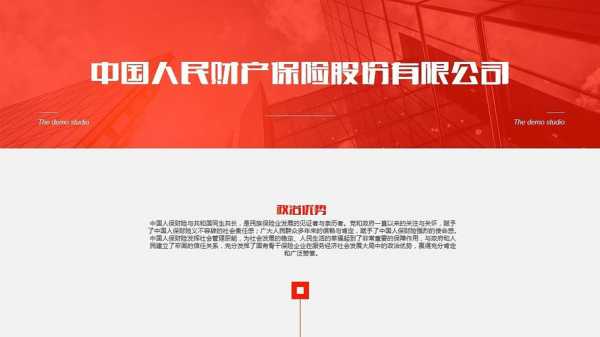 人保课题研究（中国人民保险调研报告）-图2