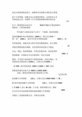 保险营销保费收入（保险营销收入怎么交个税）-图3