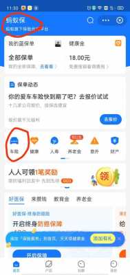 支付宝车险便宜么（支付宝车险贵不贵）-图3