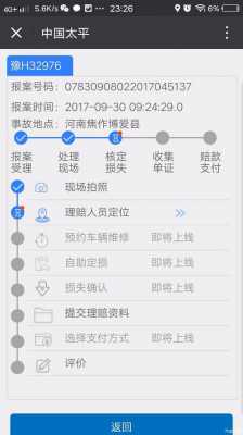 江苏省车险理赔平台（江苏省车险理赔平台电话）-图2