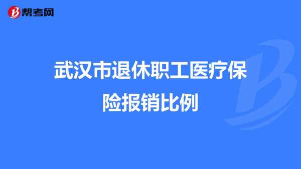 退休人员医保费怎样算（在退休时医疗保险怎样计算呢）-图3