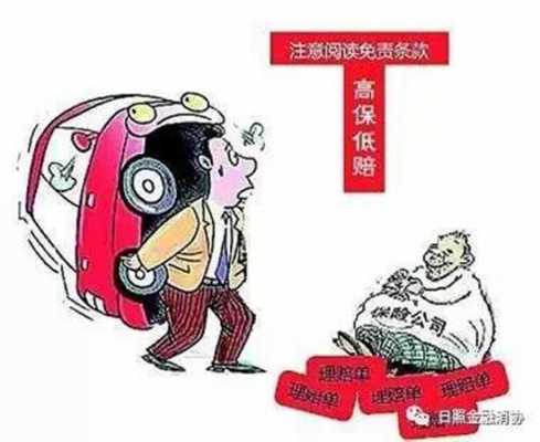 车险高保低赔（车险高保低赔解决办法）-图2