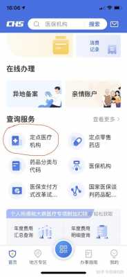 人保健康定点医院查询（人保定点医院有哪几家）-图2