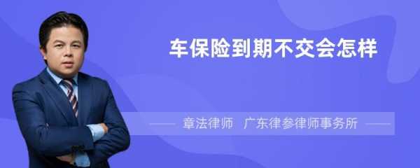 不交保费影响信誉（罚款不交影响信誉吗）-图3