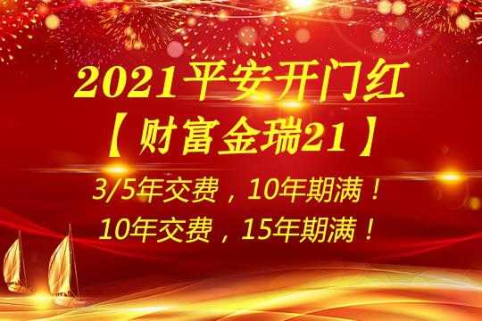 平安开门红保费收入（平安一年保费收入）-图3