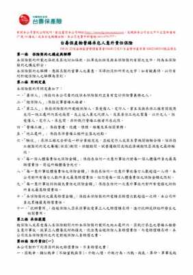 公众责任险保费（公众责任险保费计算）-图3