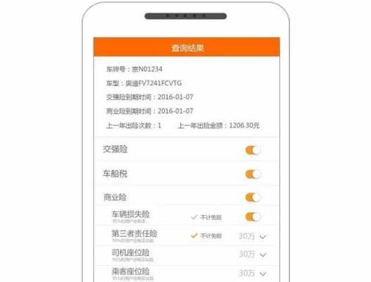 人保车险app（人保车险app电子保单）-图2