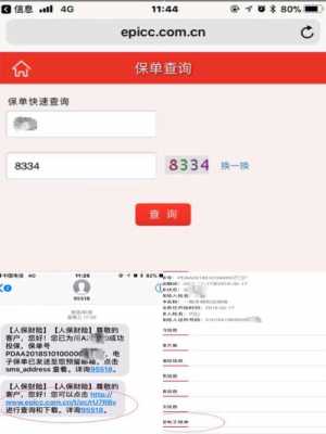 人保车险app（人保车险app电子保单）-图1