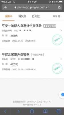 平安保费微信支付（平安交保费可以微信支付吗?）-图3