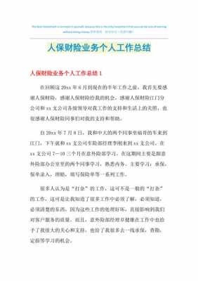 人保集团一季度保费（人保财险2021一季度工作思路和工作方案）-图3