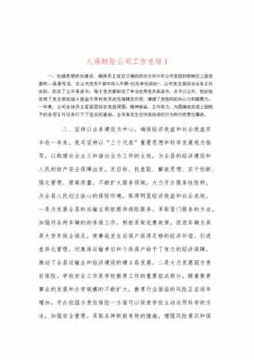 人保集团一季度保费（人保财险2021一季度工作思路和工作方案）-图2