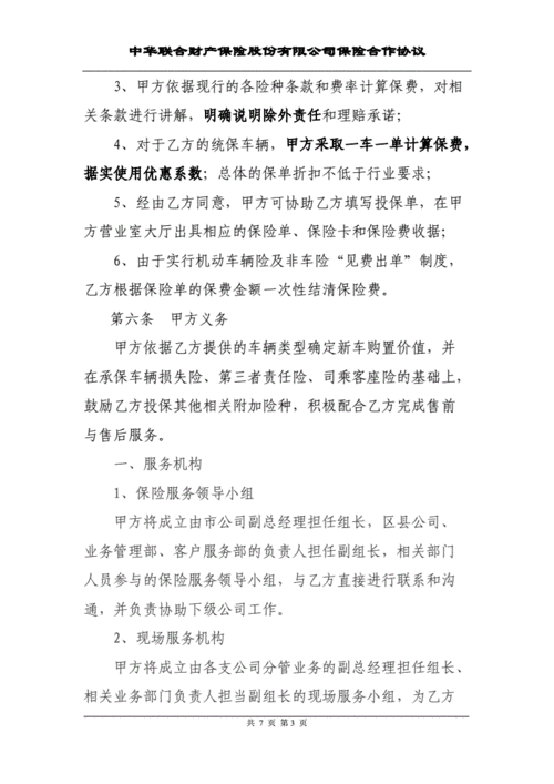 车险渠道代理合作协议（车险代理渠道是什么意思）-图1