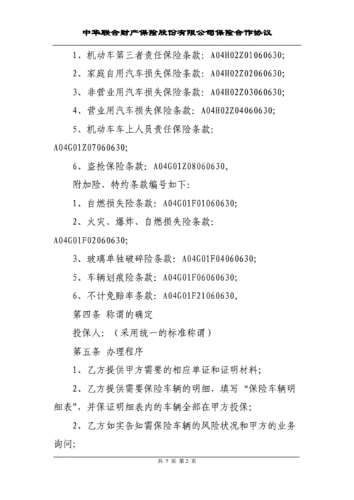 车险渠道代理合作协议（车险代理渠道是什么意思）-图3