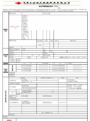 车险投保单（车险投保单样本）-图2