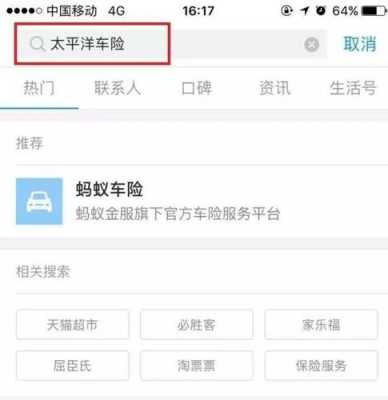 支付宝的车险哪家好（支付宝车险有哪些保险公司）-图3