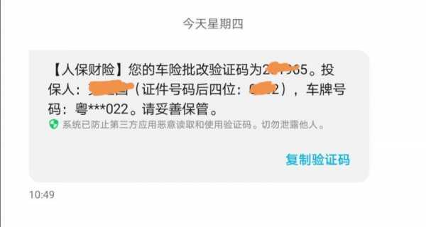 人保收不到验证码（人保收不到验证码怎么回事）-图2
