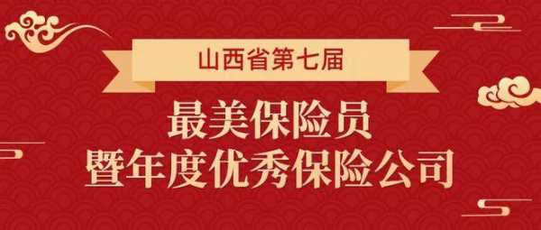 人保财险最美基层青年（最美保险人评选活动）-图3