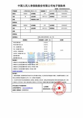 人保寿保险单撤件（中国人寿保险撤单后多久到账）-图2