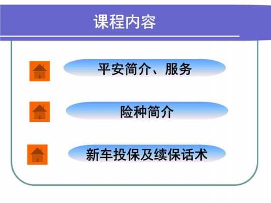 平安2018车险新规的简单介绍-图2