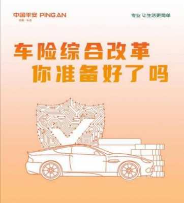 车险改革平安应对（2021平安车险改革）-图2