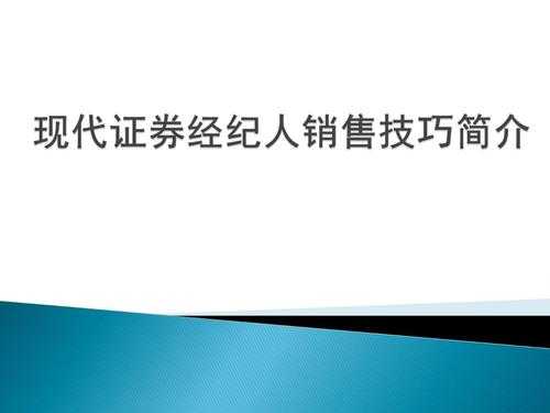 证券经纪人保障（证券经纪人的义务）-图3