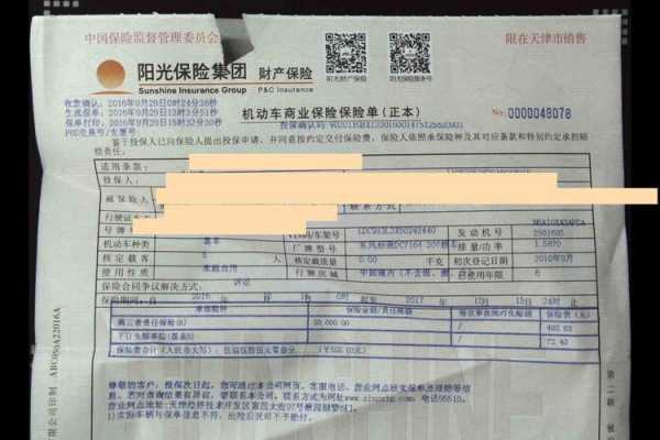 车险报保险没给开价单（车险不出单的原因）-图1