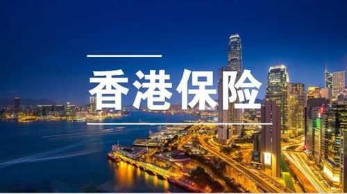 香港2017保费（香港保险2020）-图1