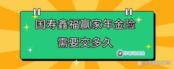 鑫福赢家保险金额保费（鑫福赢家年金险如何）-图3