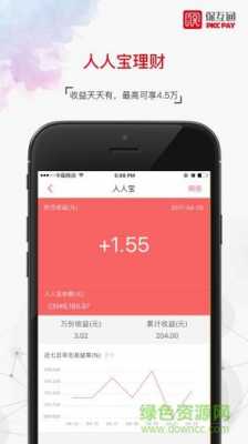 中国人保寿险保互通（人保保互通app下载）-图1