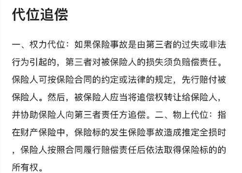 代位追偿会增加保费吗（代位追偿权能否实现不影响保险公司理赔）-图2