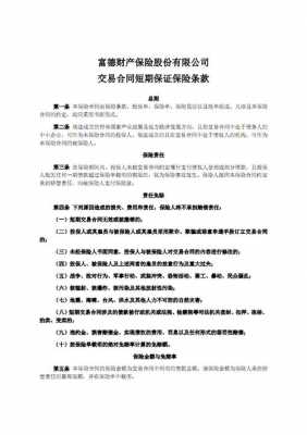 个人保证保险逾欠原因（个人保险逾期交会怎样）-图1