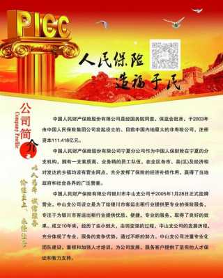 人保集团公司介绍（人保集团公司介绍资料）-图1