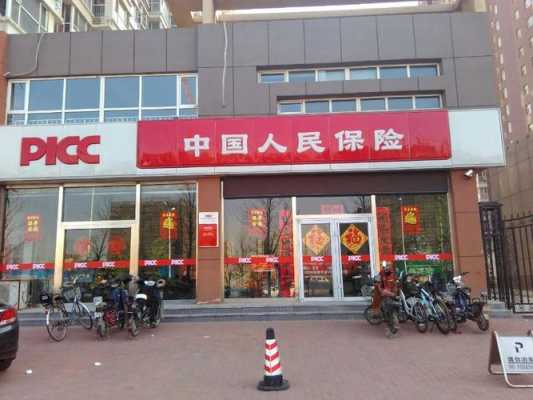 人保专属门店（人保专属门店查询）-图2