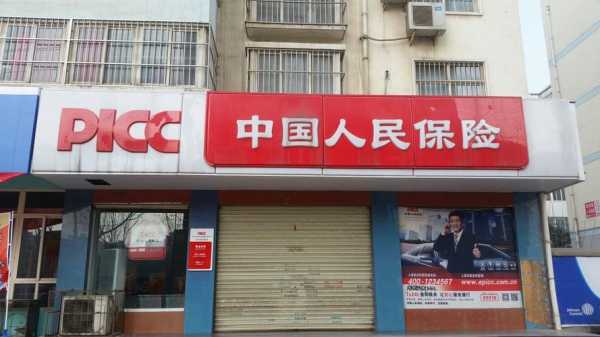 人保专属门店（人保专属门店查询）-图1