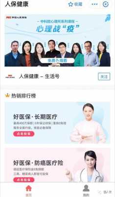 人保健康支付宝（人保健康支付宝客服电话）-图3