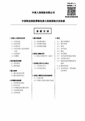 保费豁免条款买多久（保费豁免什么意思）-图3