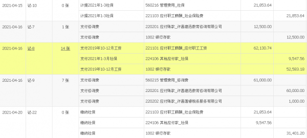 计提的社保费税前扣除（计提社保并扣款分录）-图3