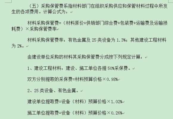 浙江省采材保费的规定（浙江材料询价）-图1