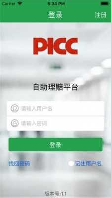 人保自助卡购买（人保自助服务app）-图2