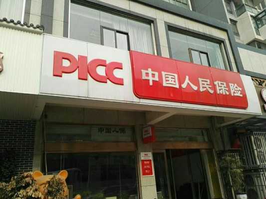 上海人保门店地址查询（上海人保保险公司电话号码）-图3