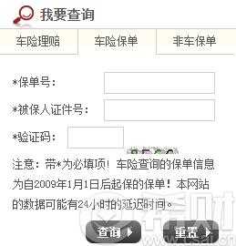 安邦车险卡（安邦车险查询系统）-图2
