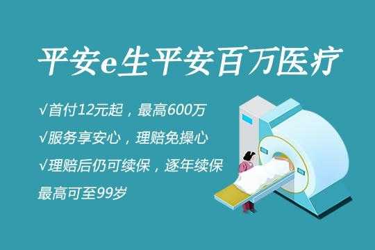 人保财险安馨人生（人保安享e生百万医疗险）-图3