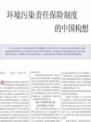 环境污染责任险保费（环境污染保险制度）-图1