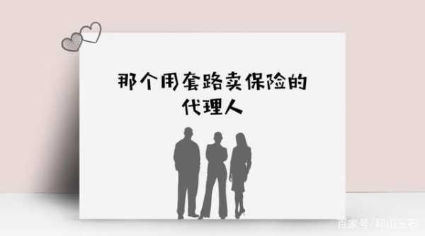 代理人保险（代理人保险术语）-图3