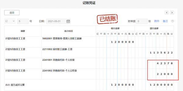 社保费用计提及记账（计提社保费计入什么科目）-图3