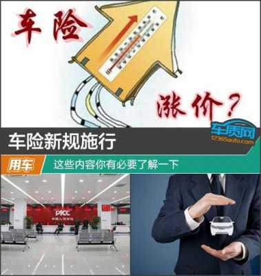 车险出险几次涨保费（车险一般出几次险就涨了）-图2