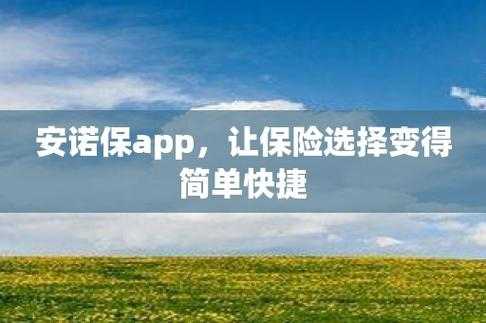 邦付宝安邦保险保费（安邦保险app）-图2