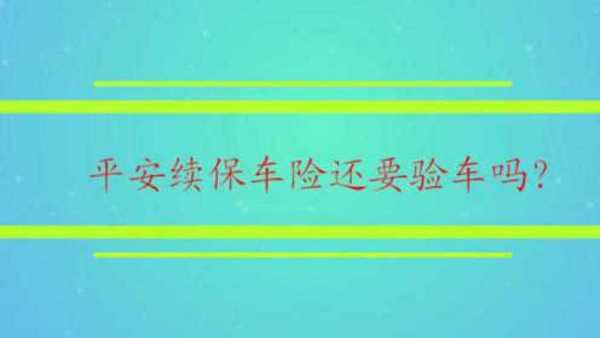 车险续保外省（车险续保外省怎么办理）-图1