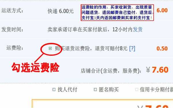 买家运费险保费多少钱（买家运费险保费多少钱啊）-图1