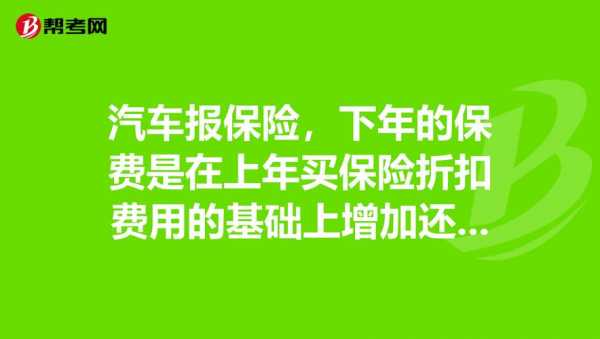 动一次保险下一年保费（保险动过一次险下年是不是不打折）-图1